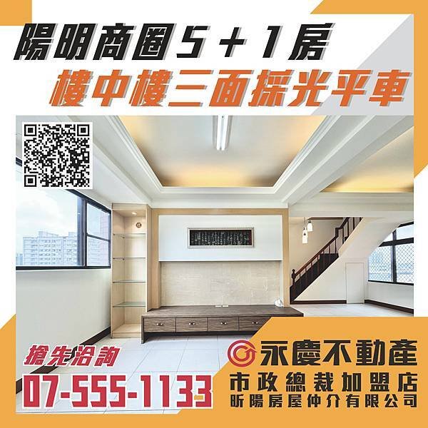 🔸陽明商圈5+1房樓中樓三面採光平車
