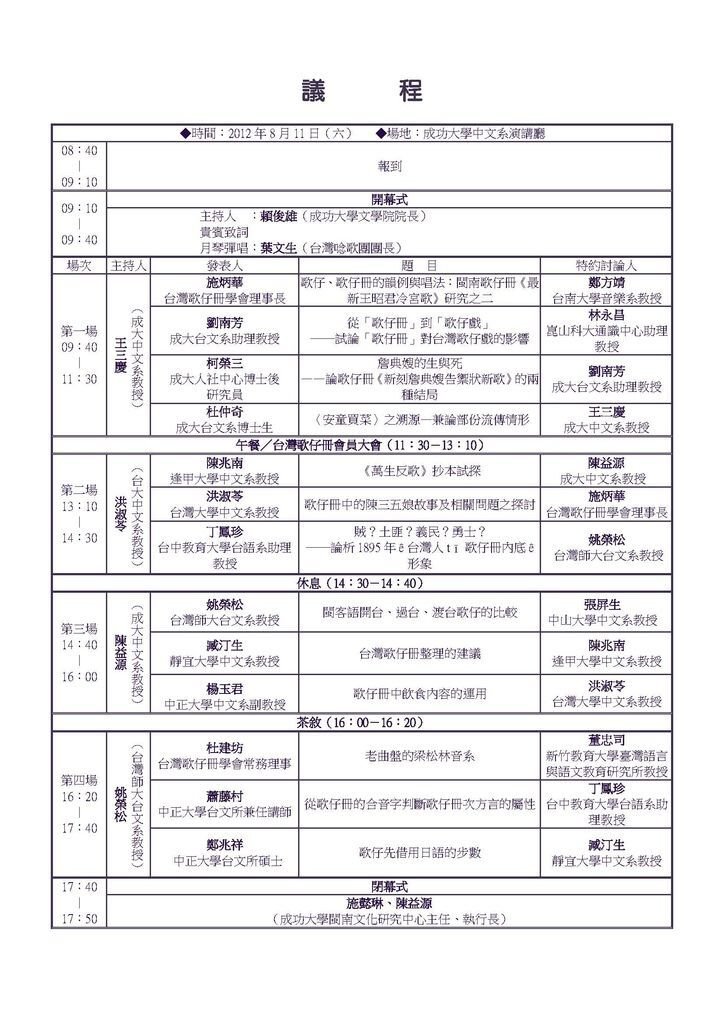 2012歌仔冊研討會議程