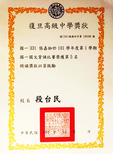 張嘉珈-七年級(國文背誦比賽第五名)