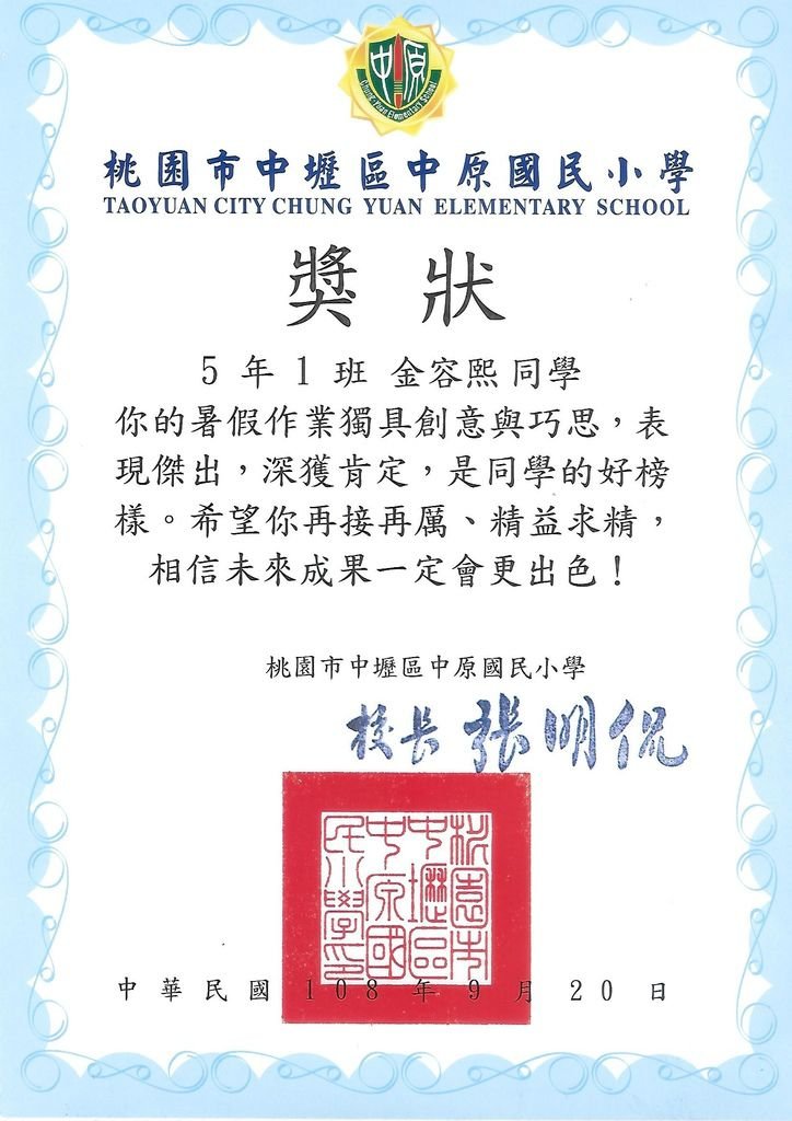 金容熙-五年級(中原國小暑假作業作文表現傑出).jpg