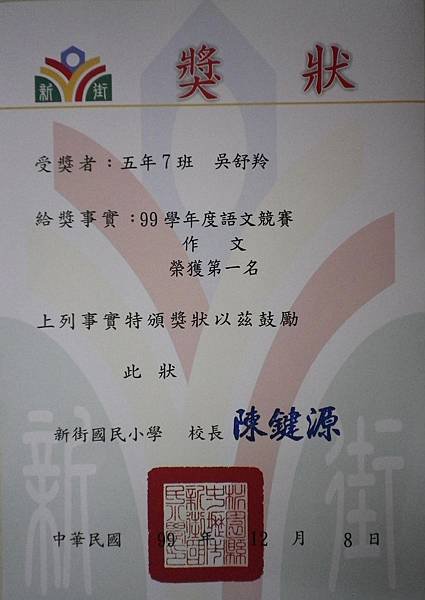 吳舒羚-語文作文競賽第一名.jpg