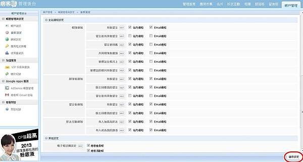 基本進階設定－留言通知設定.jpg