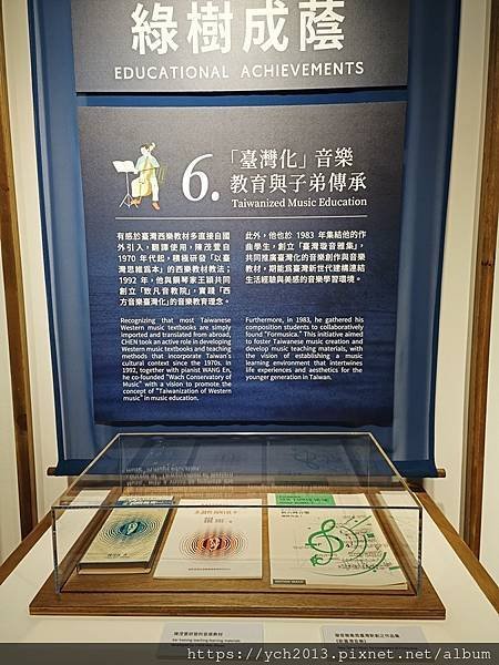 臺灣音樂館／現代音樂家陳茂萱水知月音特展