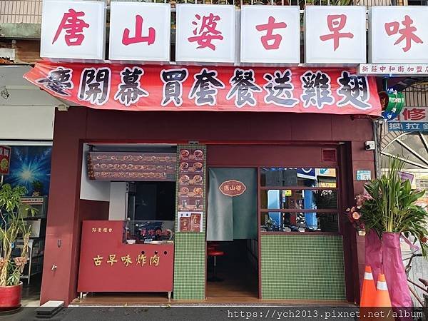 新莊美食／唐山婆古早味炸肉新莊中和街加盟店