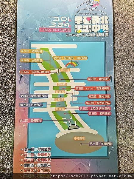 2024幸福新北戀戀中港／中港大排光雕展