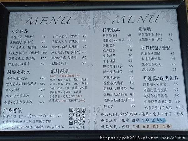 行天宮站美食/阿草的店/豆花、刨冰、雪花冰專賣店