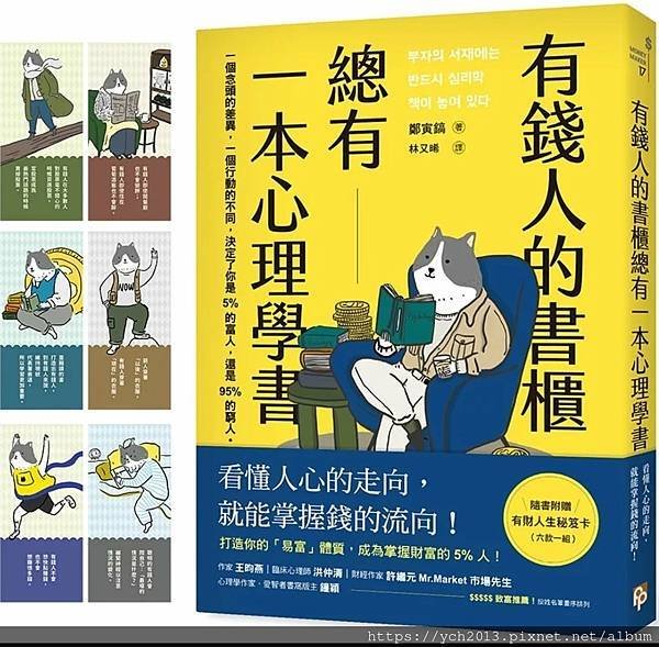 有錢人的書櫃總有一本心理學書.jpg