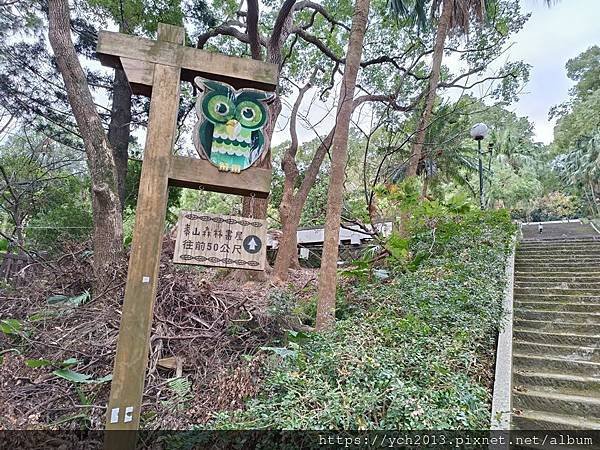 新北泰山景點／辭修公園與尖凍山步道