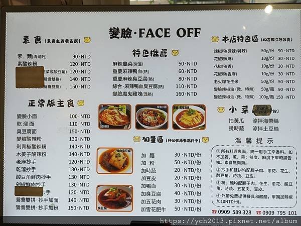 行天宮站美食／變臉酸辣粉Face Off／很夠味的正宗重慶酸