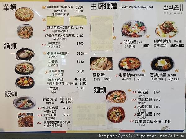 松江南京美食餐廳／韓食村