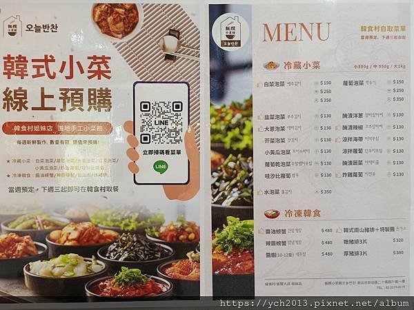 松江南京美食餐廳／韓食村
