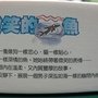 微笑的魚-03.jpg