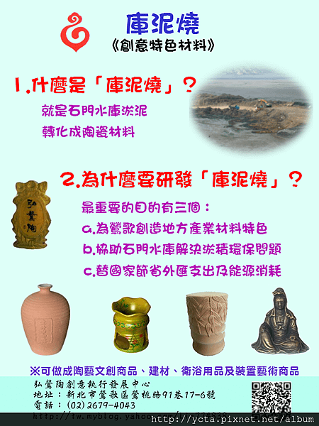 庫泥燒介紹傳單