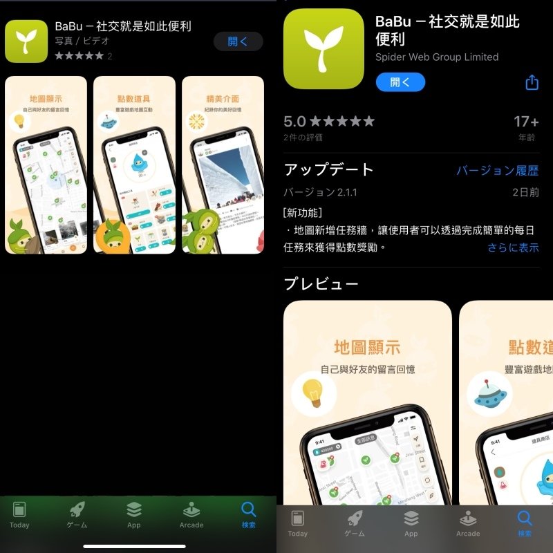 2020熱門APP BABU 02.jpg