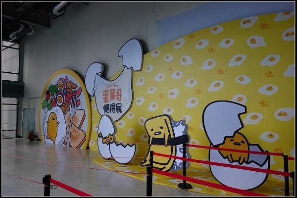 2015.12.26【室內展覽】科教館‧蛋黃哥懶得展