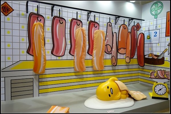 2015.12.26【室內展覽】科教館‧蛋黃哥懶得展