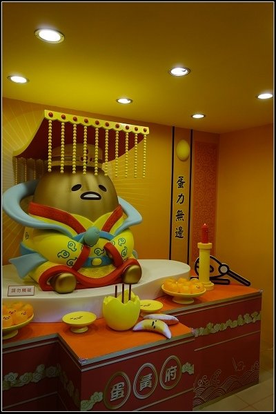 2015.12.26【室內展覽】科教館‧蛋黃哥懶得展