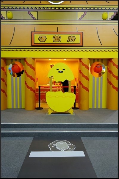 2015.12.26【室內展覽】科教館‧蛋黃哥懶得展
