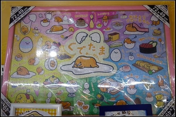 2015.12.26【室內展覽】科教館‧蛋黃哥懶得展