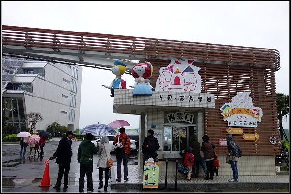 2014.12.28【觀光工廠】金格食品‧卡司蒂菈樂園