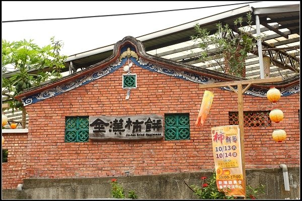 2018.10.14 新埔‧金漢柿餅&amp;福祥仙人掌