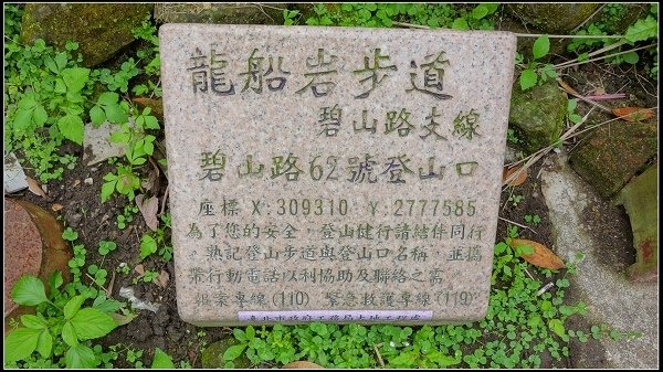 2020.03.07 內湖 ‧ 碧山巖 &amp; 龍船岩