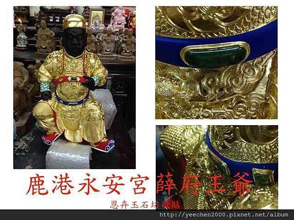神明(王爺)神衣用玉石配件後記-026.jpg