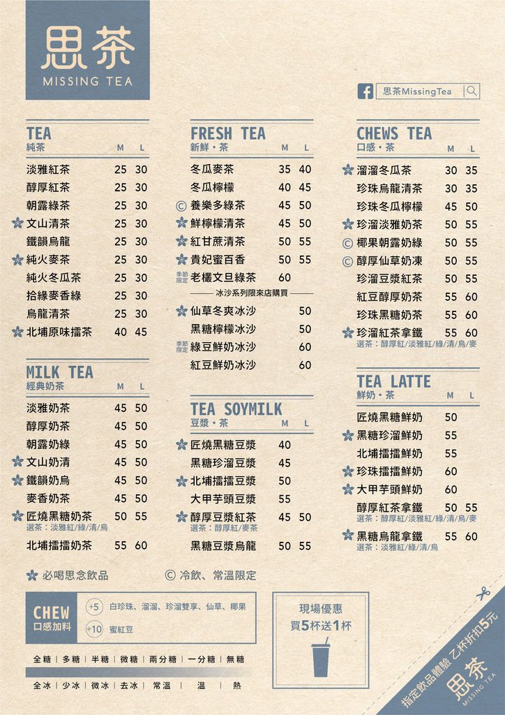 思茶菜單2020-1213-Final-300dpi-02.jpg