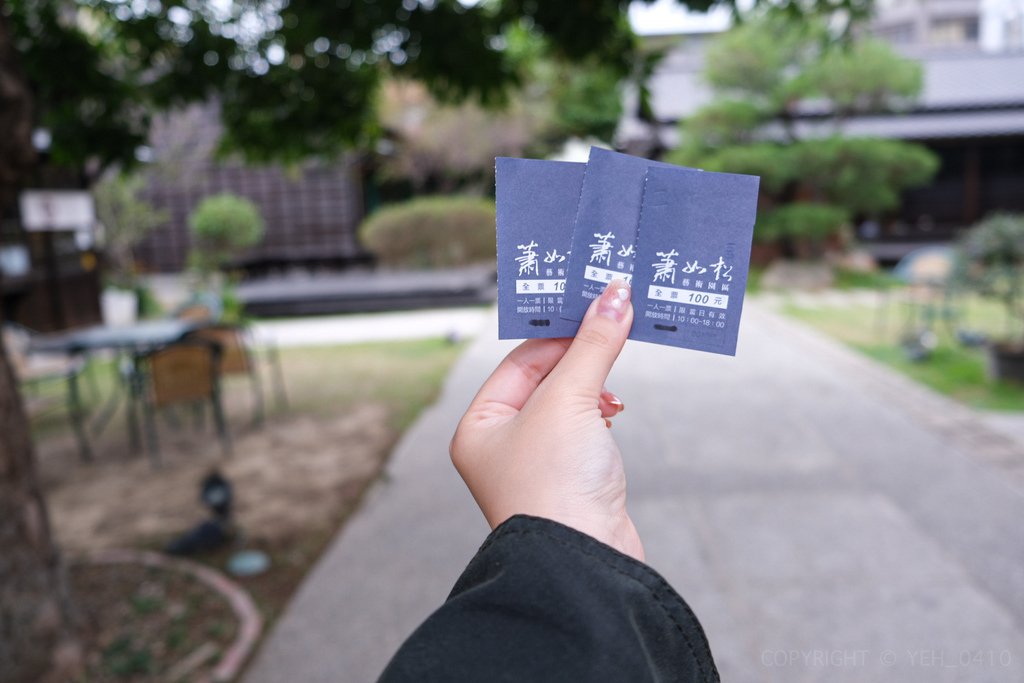 蕭如松 藝術園區 門票