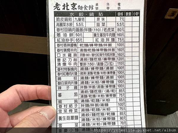 「高雄鳳山美食」老北京麵食館，一間主打眷村家常菜的餐館｜香辣