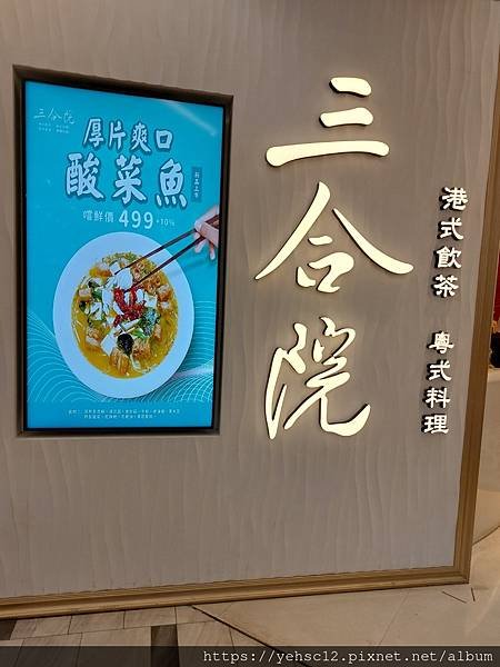 三合院港式餐廳  午餐