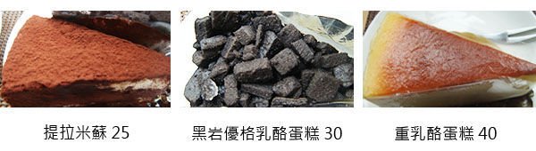 今天點的3種蛋糕