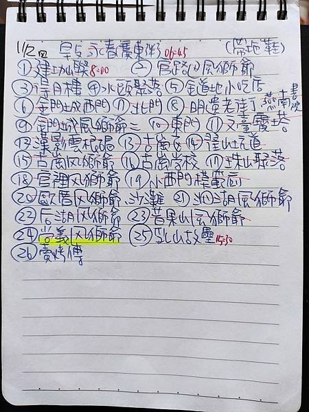２０２３環島11-DAY2