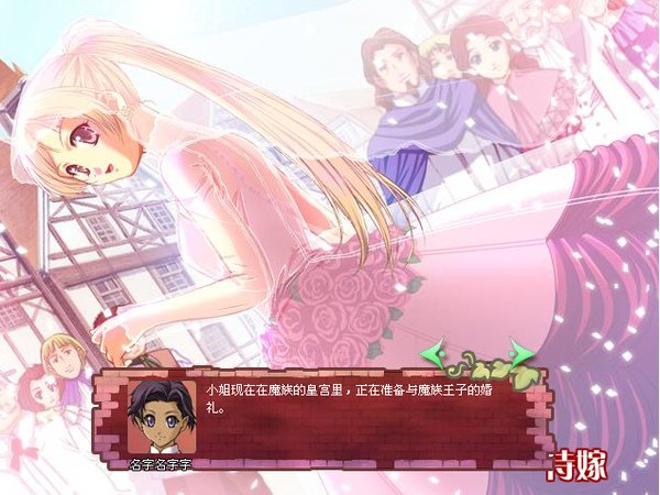 魔嫁結局1