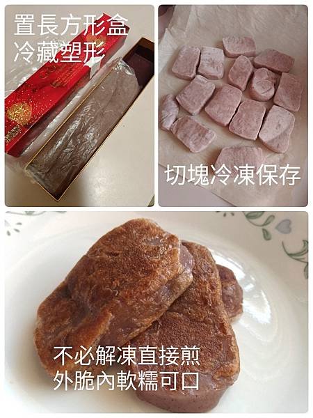 包裝空盒再利用之麻糬塑形與切片冷凍, 煎食