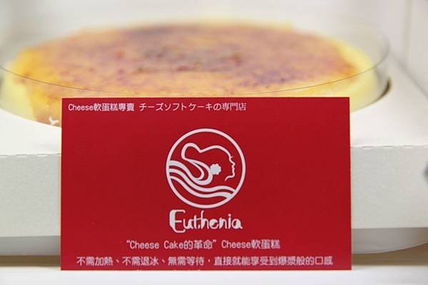 Euthenia軟蛋糕