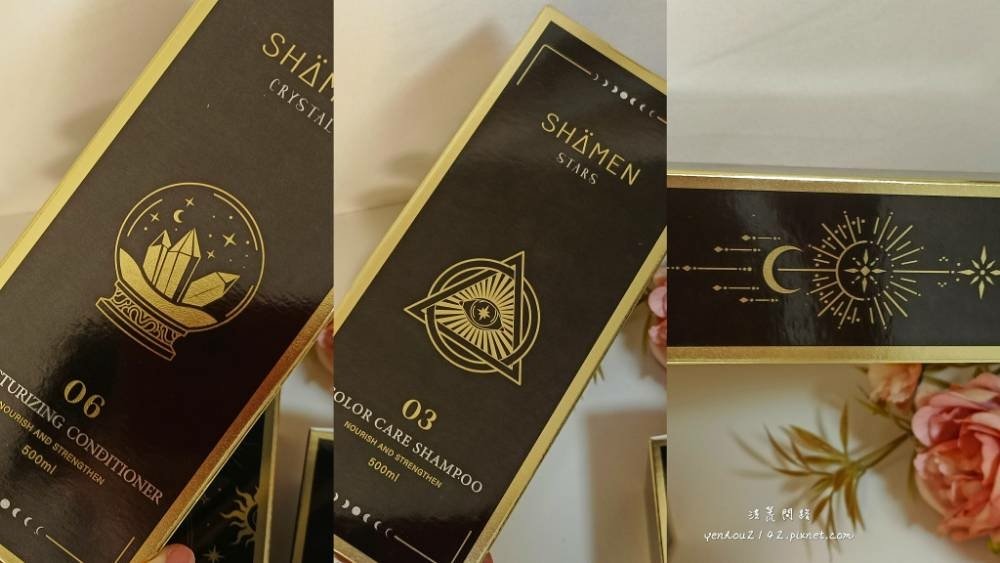 洗護髮推薦│SHÄMEN莎蔓女神│星之眸洗髮精│淳晶護髮素│