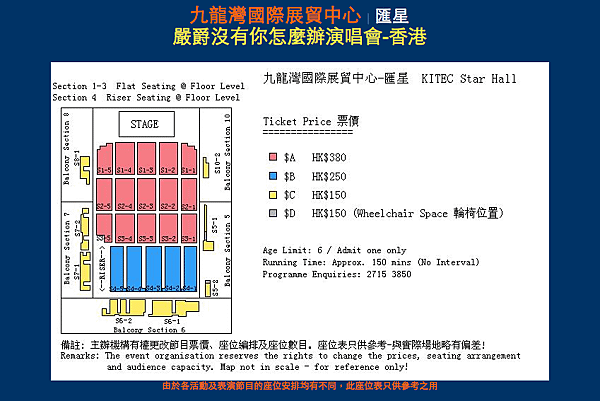 演唱會座位表