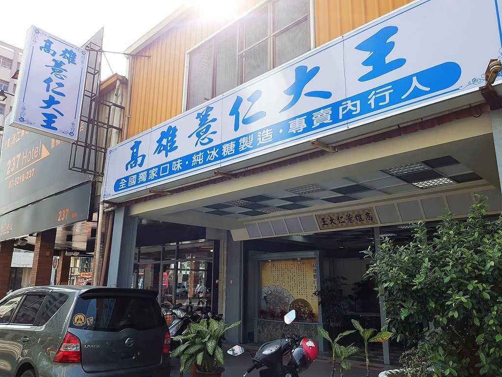 高雄薏仁大王 (1).jpg