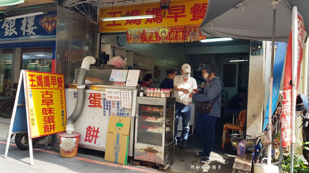 王媽媽早餐店 (3).jpg