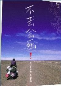 不去會死.jpg