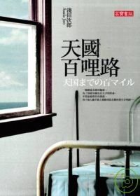 天國百哩.jpg