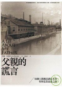 父親的謊言.jpg