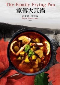 家傳大煎鍋.jpg