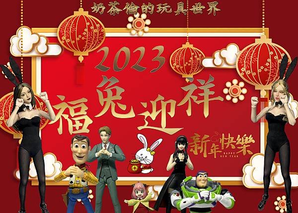 2023新年圖 - 複製.jpg