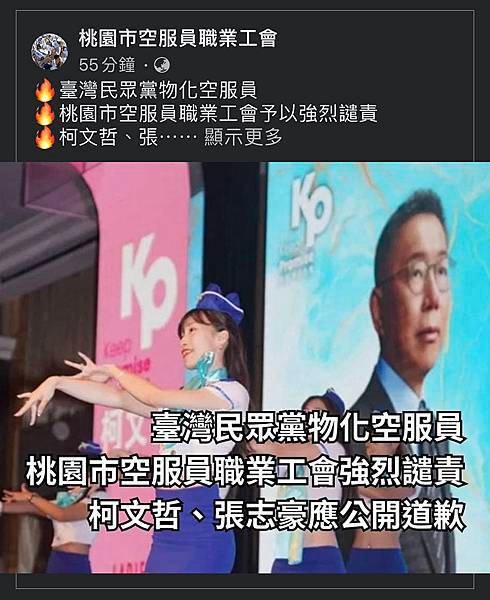 柯文哲物化女性?民進黨側翼這些行為就不叫物化女性!?