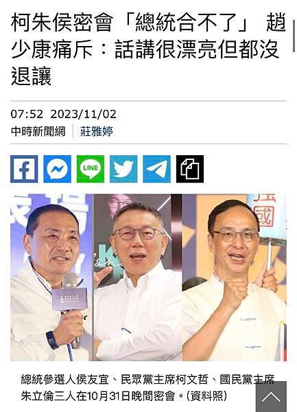 國民黨與民眾黨誰才是藍白合戰犯?