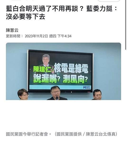 國民黨與民眾黨誰才是藍白合戰犯?