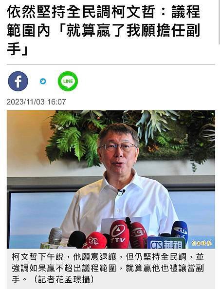國民黨與民眾黨誰才是藍白合戰犯?