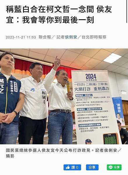 國民黨與民眾黨誰才是藍白合戰犯?